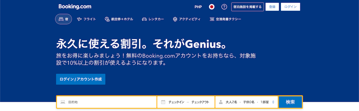 Booking.comホームページ